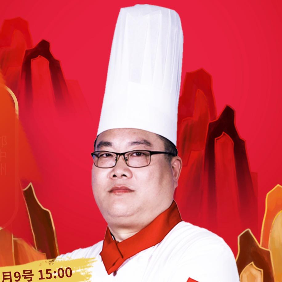 星厨邝中州