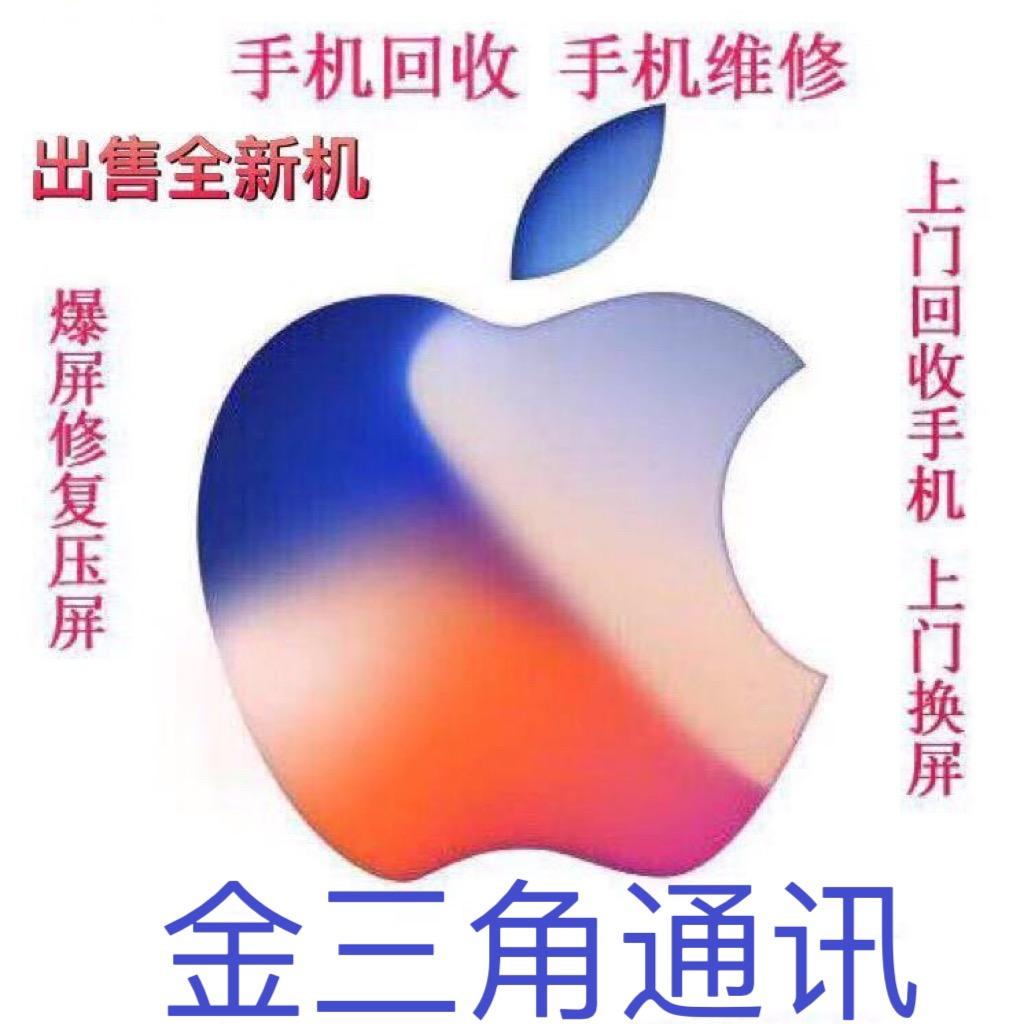 金三角通讯  许昌手机维修换屏 可寄修