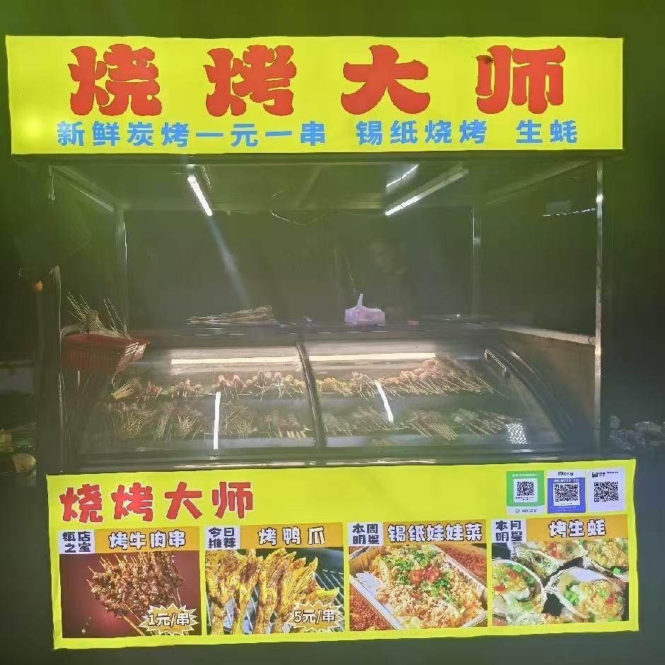 烧烤大师