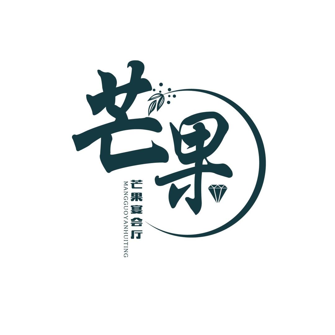 诸城市芒果宴会厅