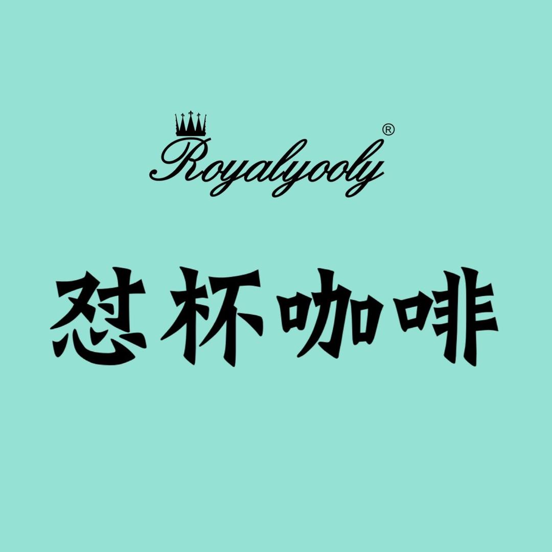 怼杯咖啡