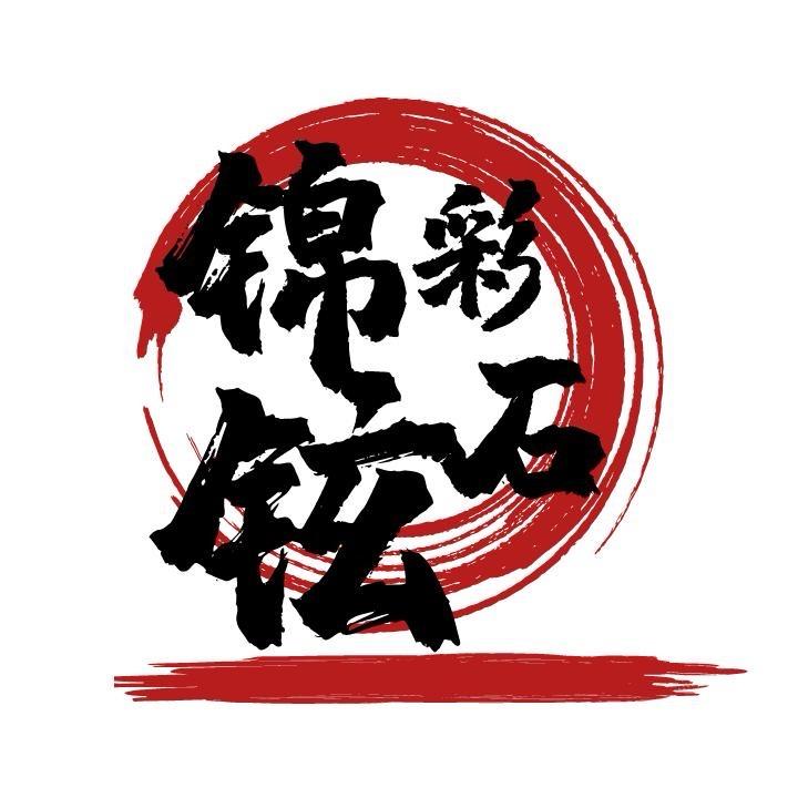 锦铉彩石2