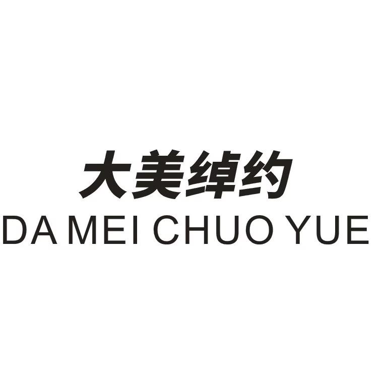 大美绰约·大码女装品牌【达旗北国｜腾达】