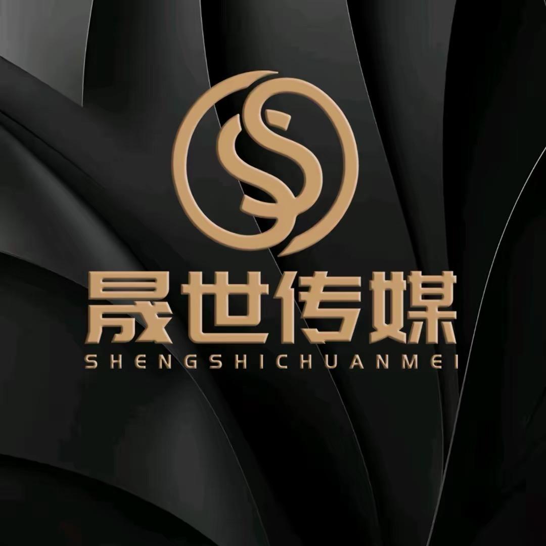 晟世传媒