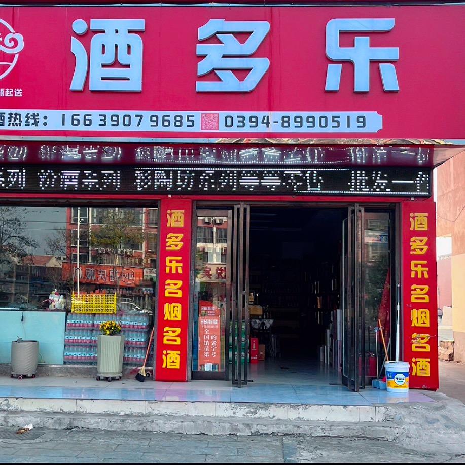 酒多乐(光武大道店)