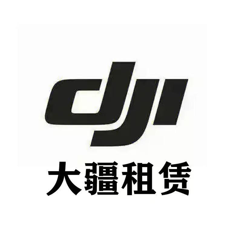 大成（青岛大疆pocket3租赁）