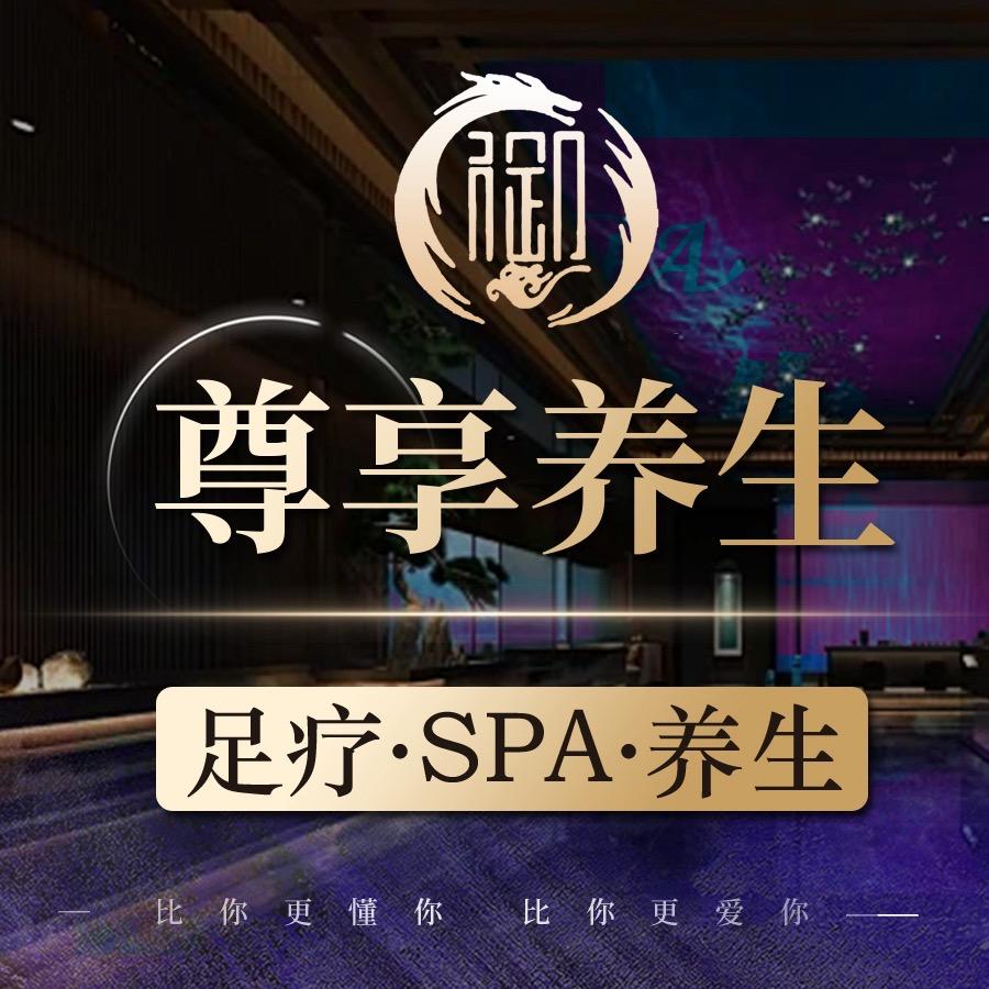 御足世家·足疗养生SPA（太升南路店）