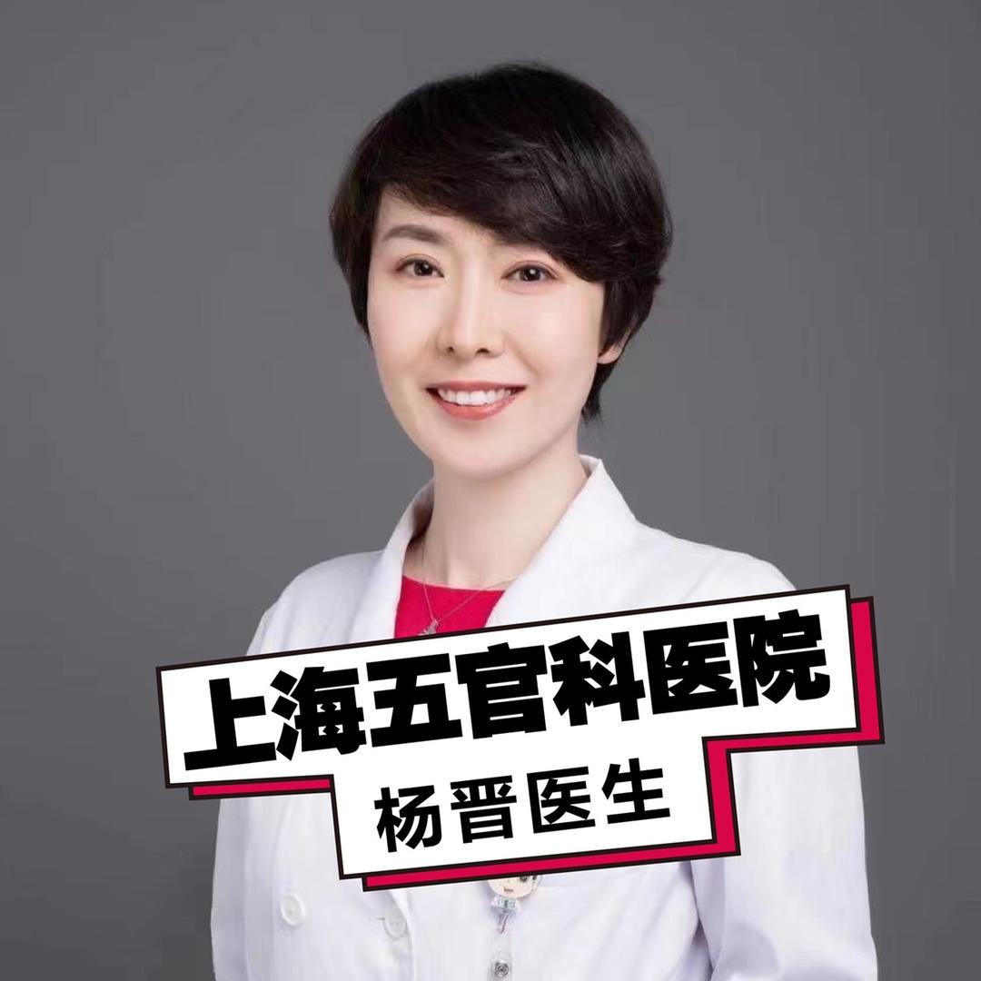 上海五官科医院眼科-杨晋