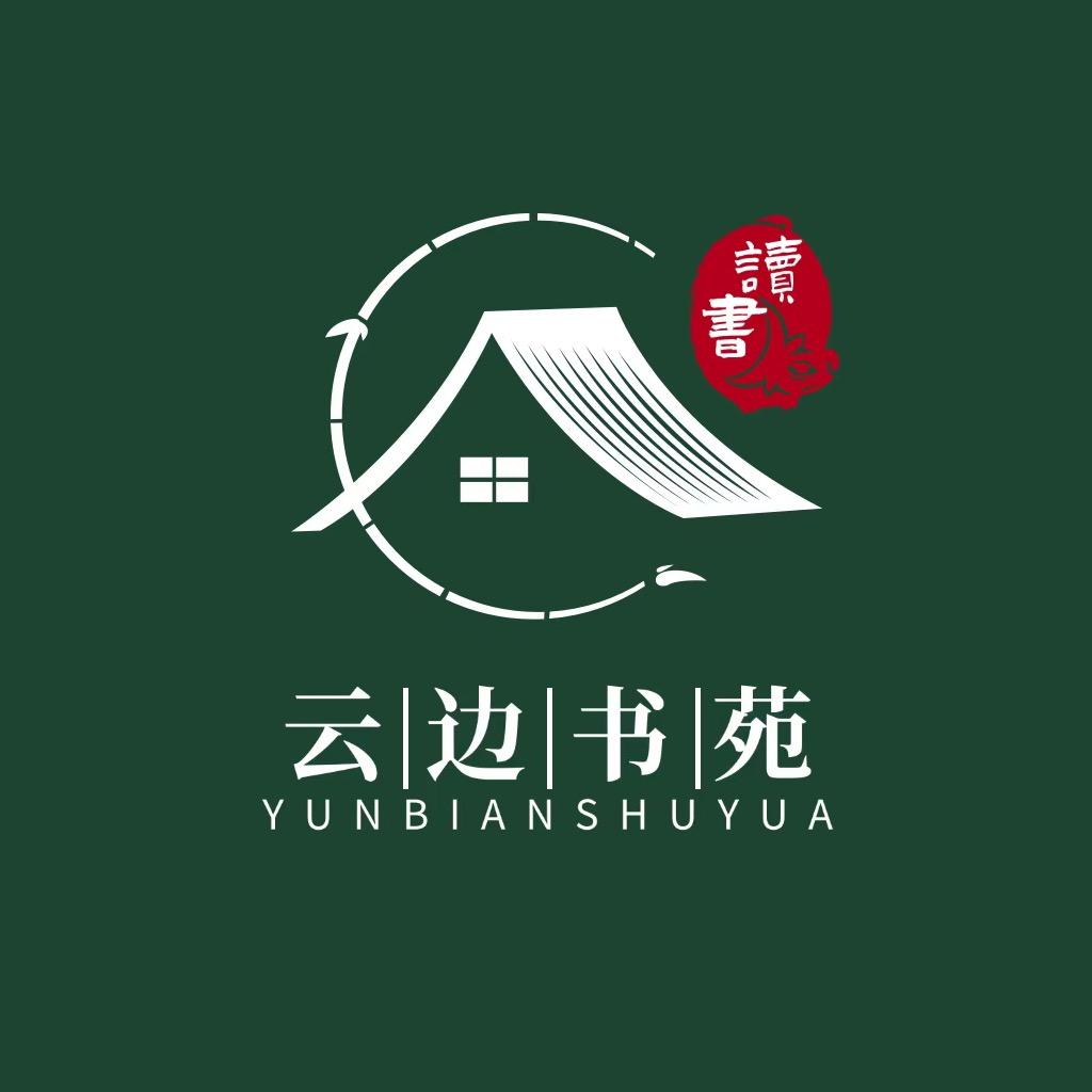 云边书苑