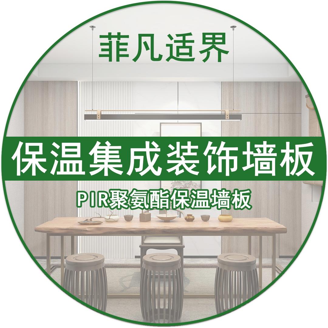 温良保温墙板