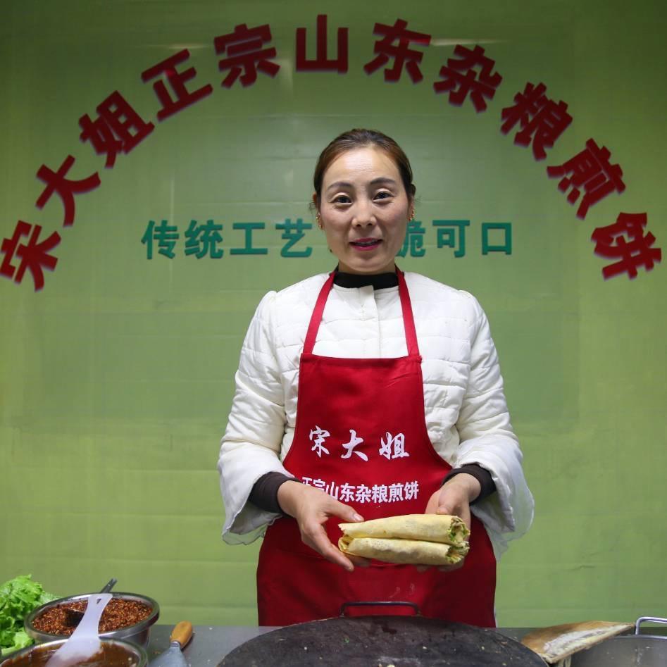 宋大姐煎饼