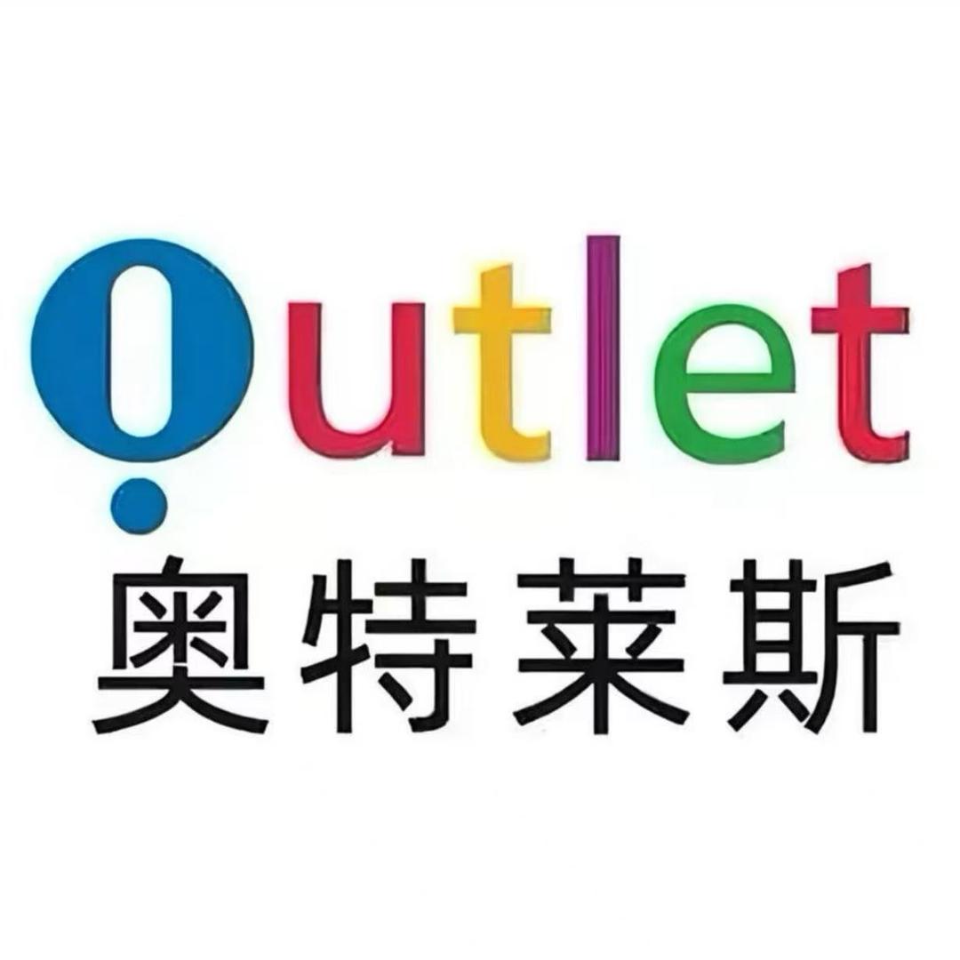 奥特莱斯撤柜一折
