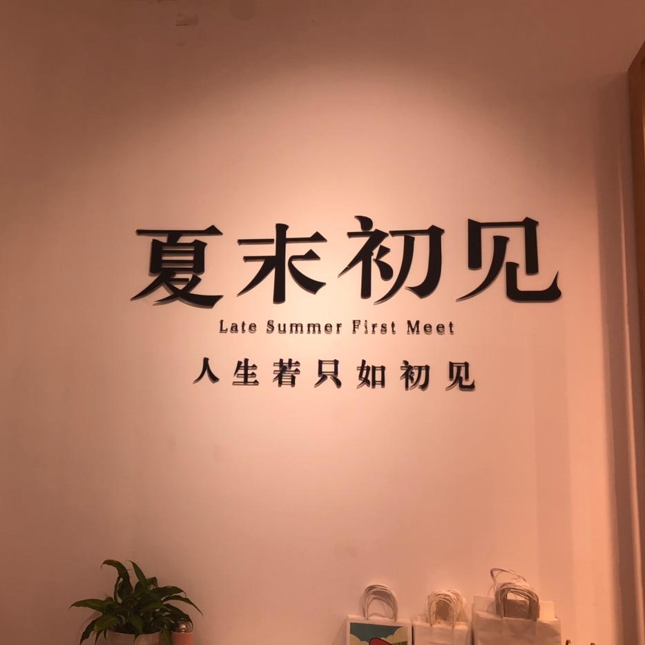 不得不得