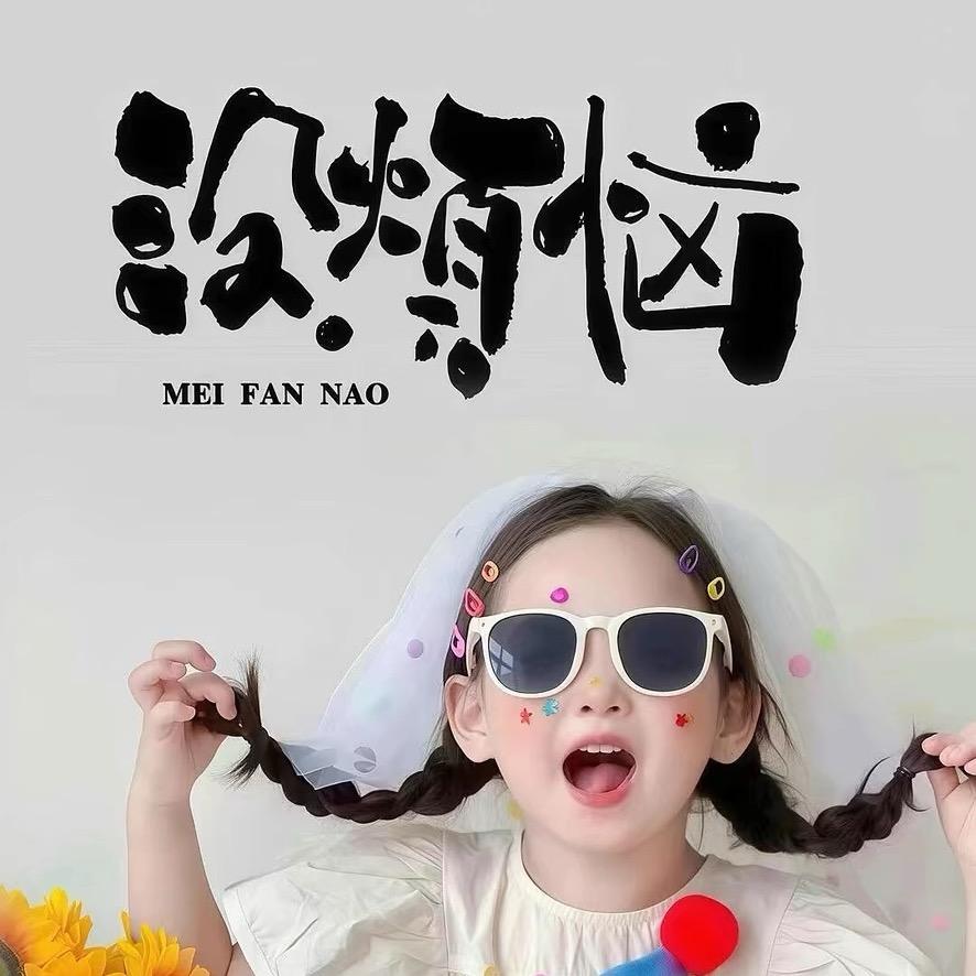 冷暖自知