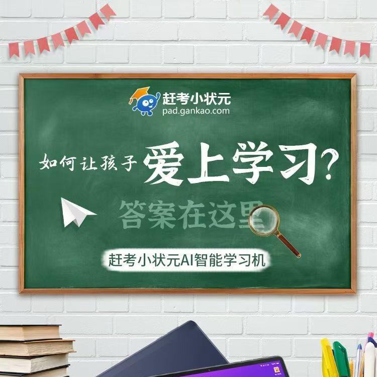 赶考小状元藁城实验店