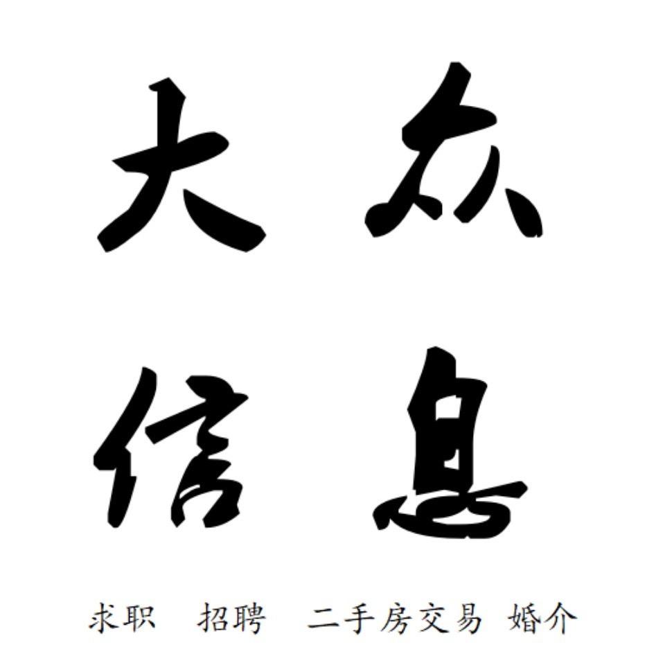 建水县大众信息部