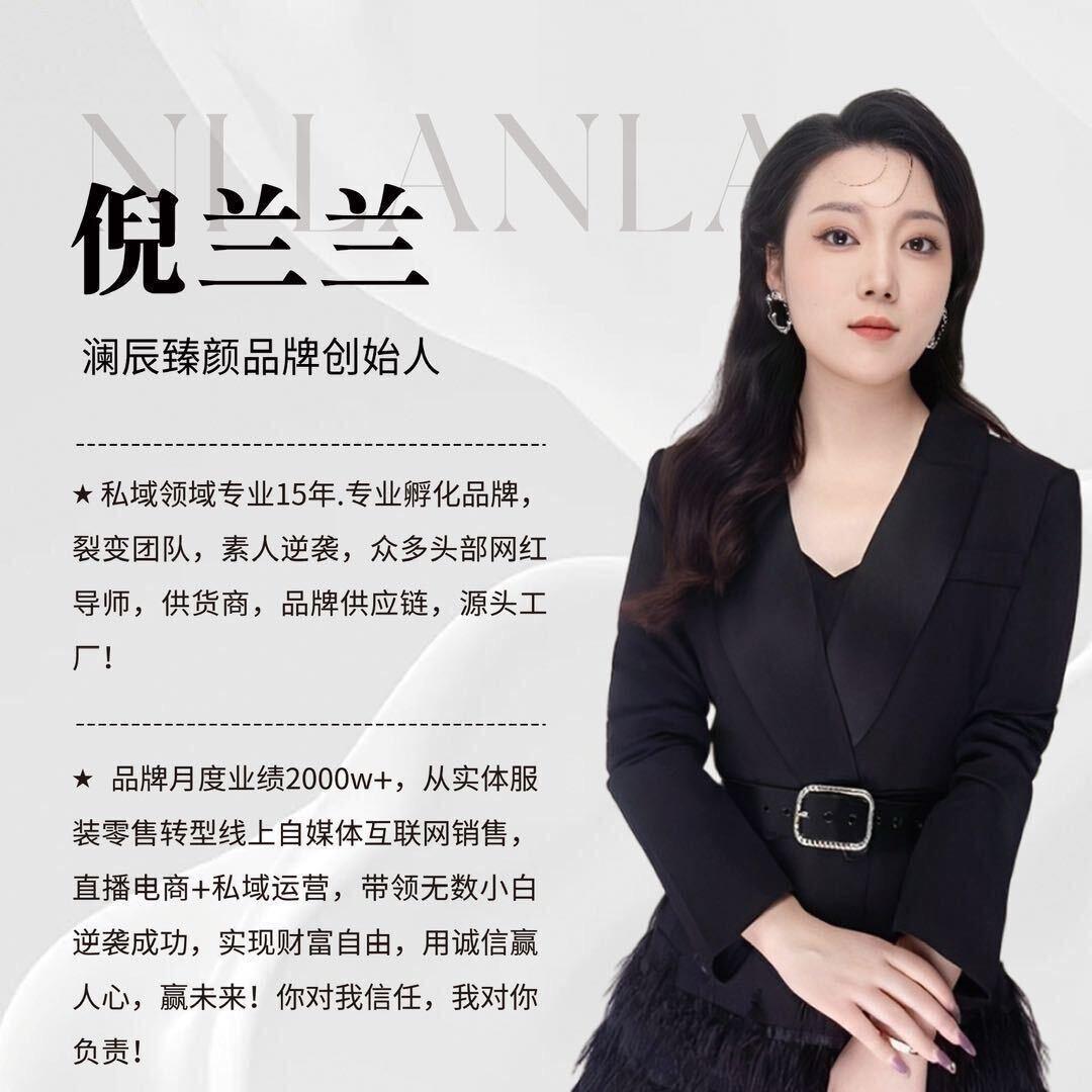 澜辰臻颜电商
