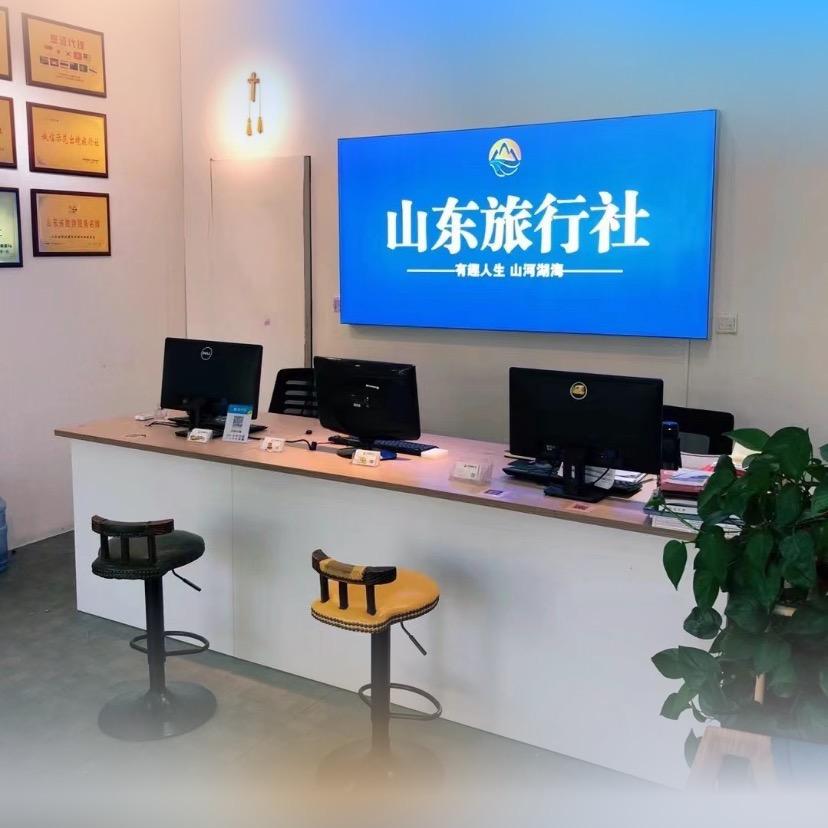 山东旅行社聊城分公司