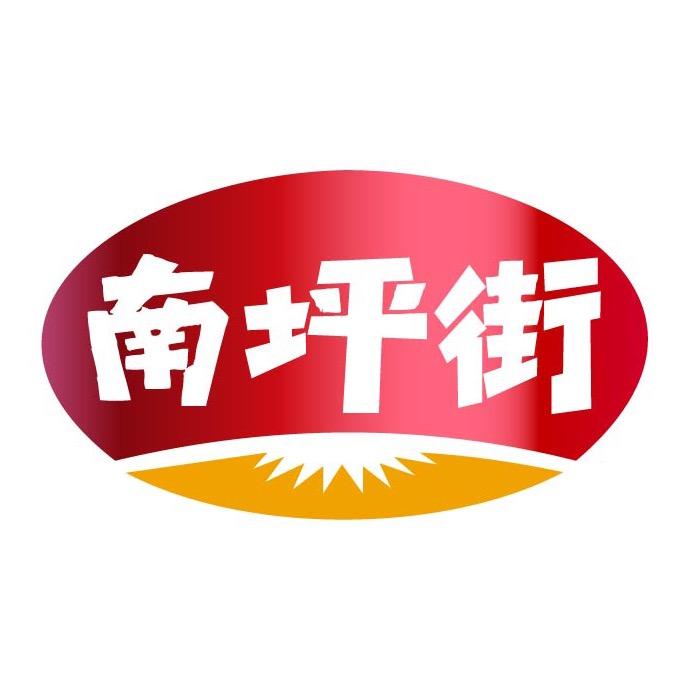 南坪街花生辣椒酱