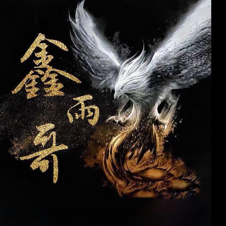 錵鑫宇