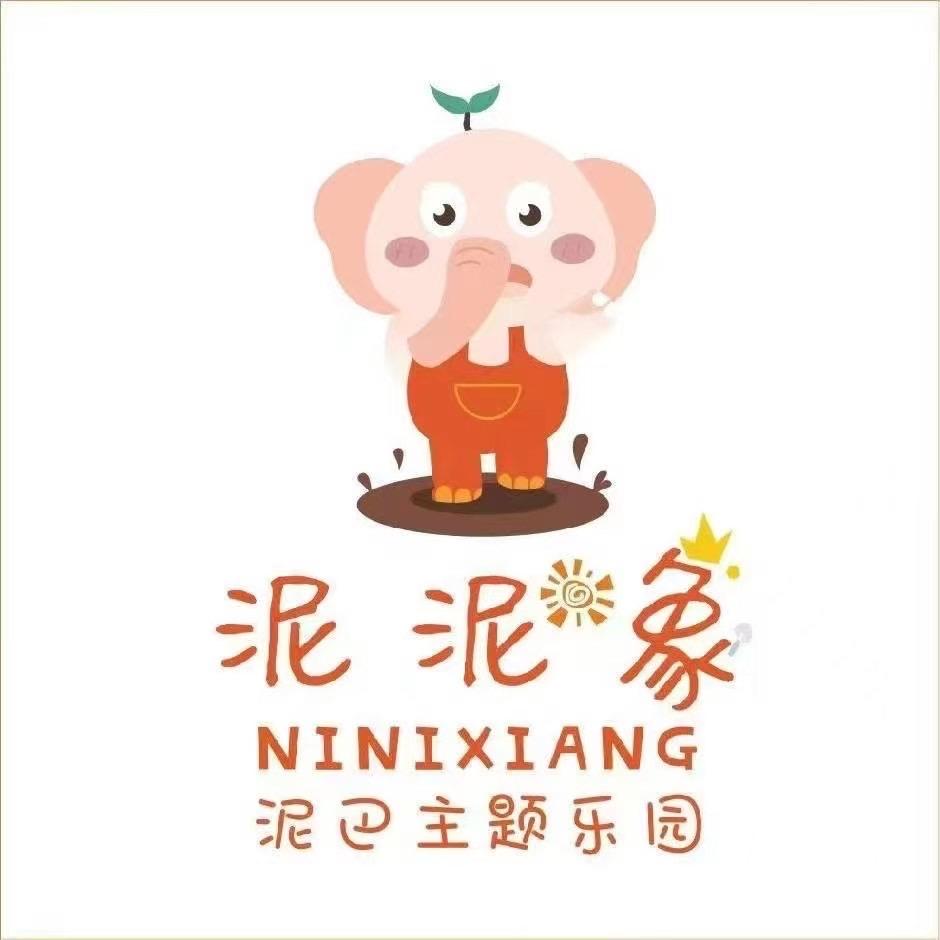 泥泥象-泥巴赶海主题乐园（颍上店）小游）