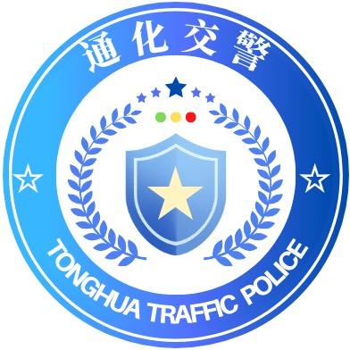 通化交警支队