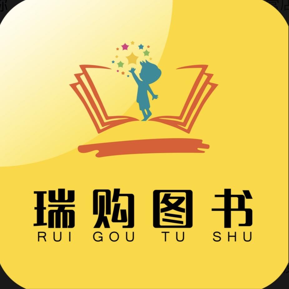 瑞购图书专营店甄选