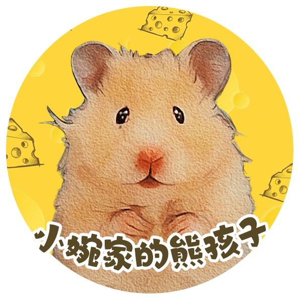 小婉熊舍（出熊）