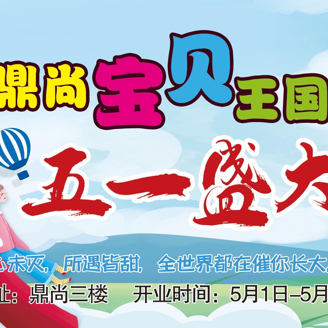 红儿🍀 寿阳鼎尚宝贝王国儿童乐园