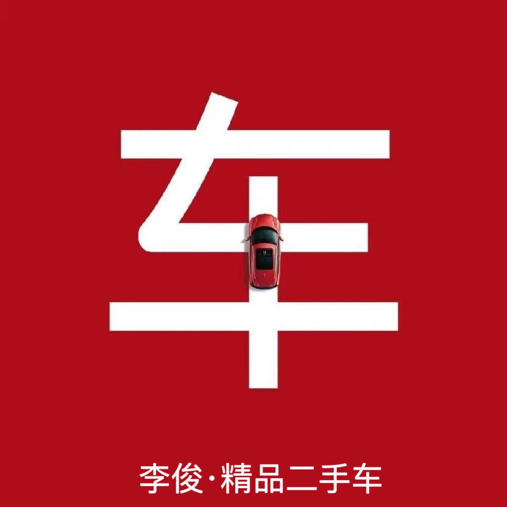 重庆李二娃车行
