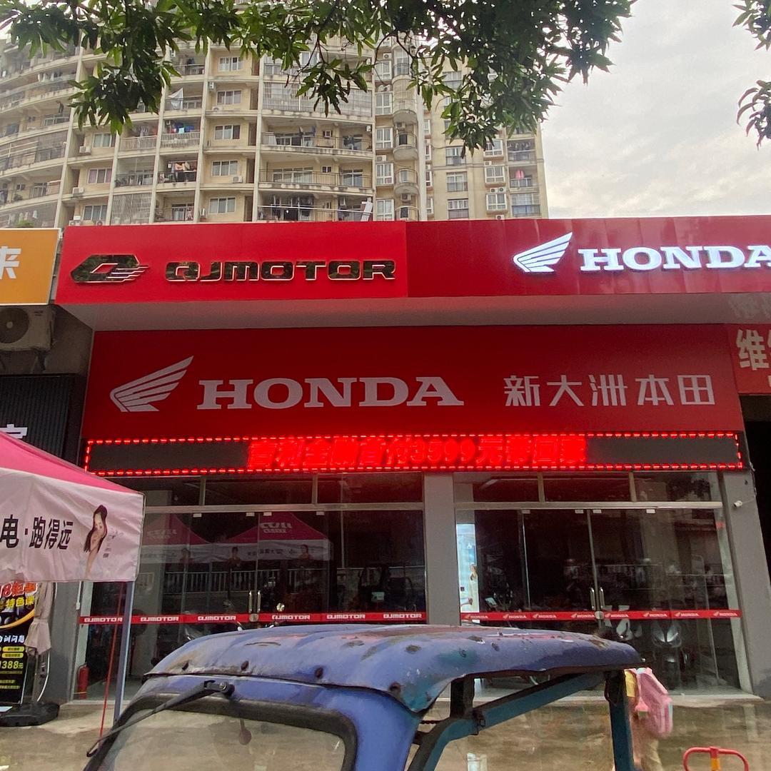 新大洲本田（途游机车）