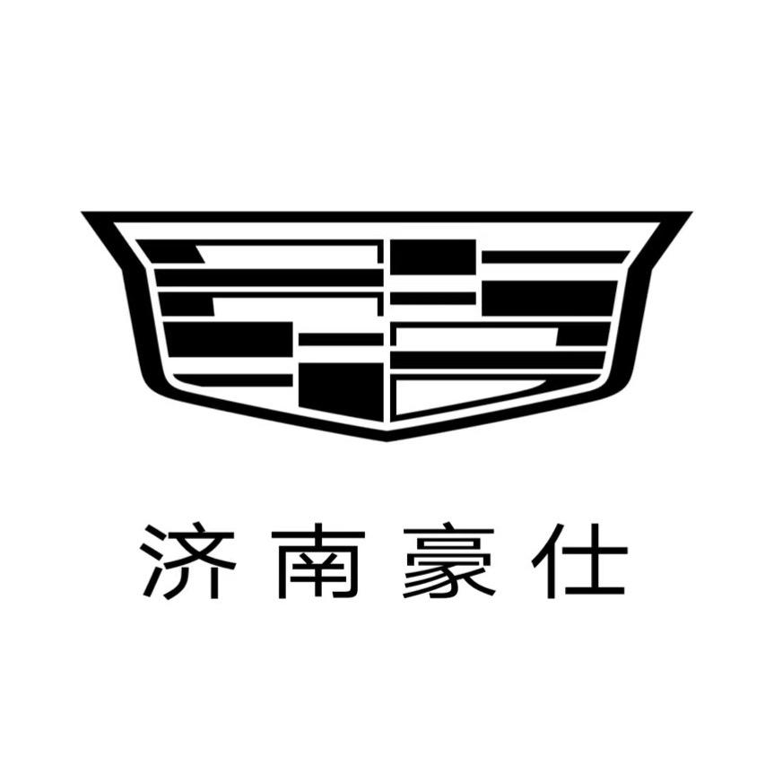 凯迪拉克-济南豪仕（经十西店）