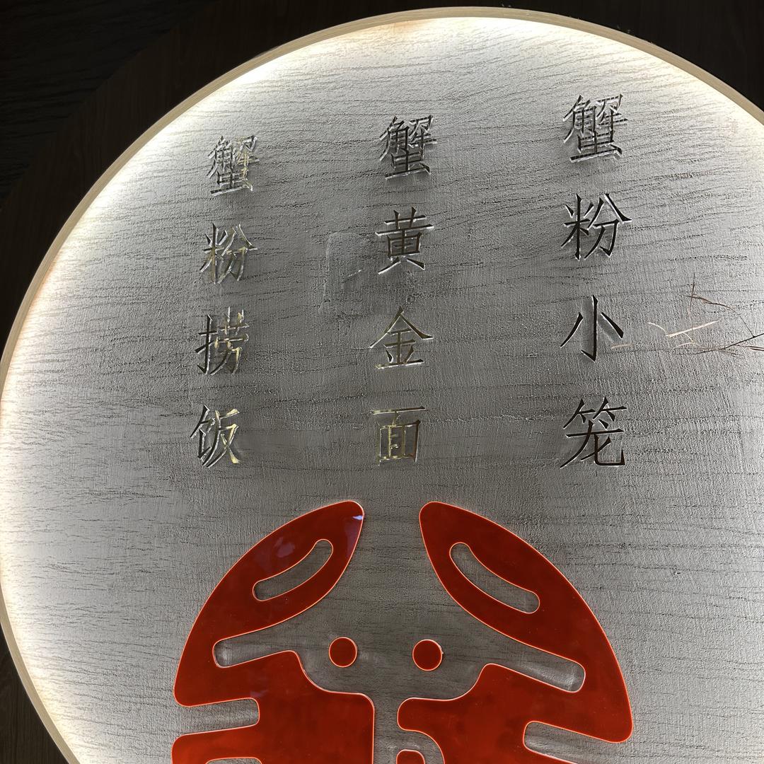 蟹八爷