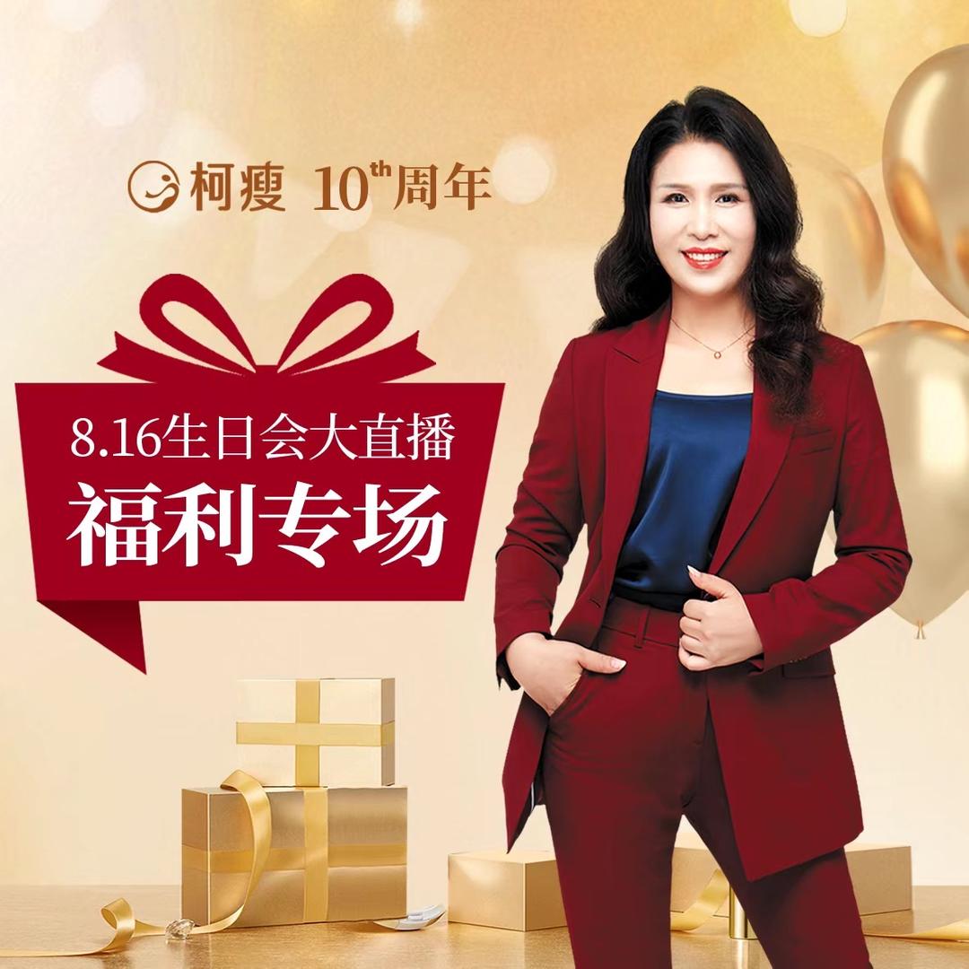 柯瘦创始人明月姐（9月8日荆门不见不散）