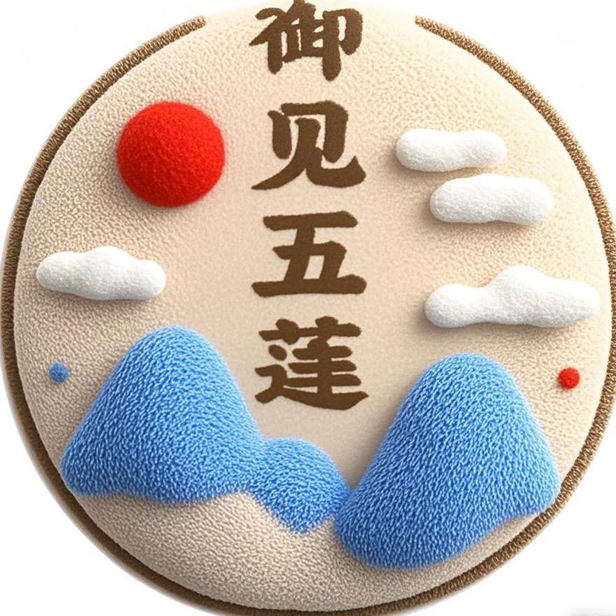 御见五莲
