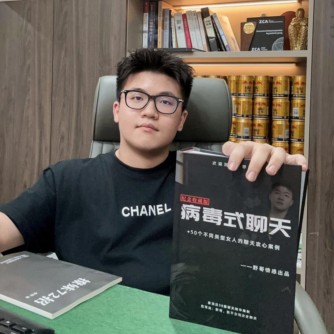 教高质量脱单的野哥