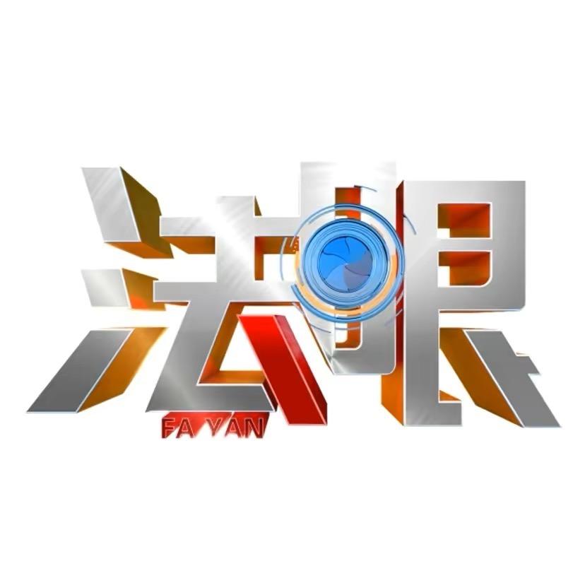 法眼