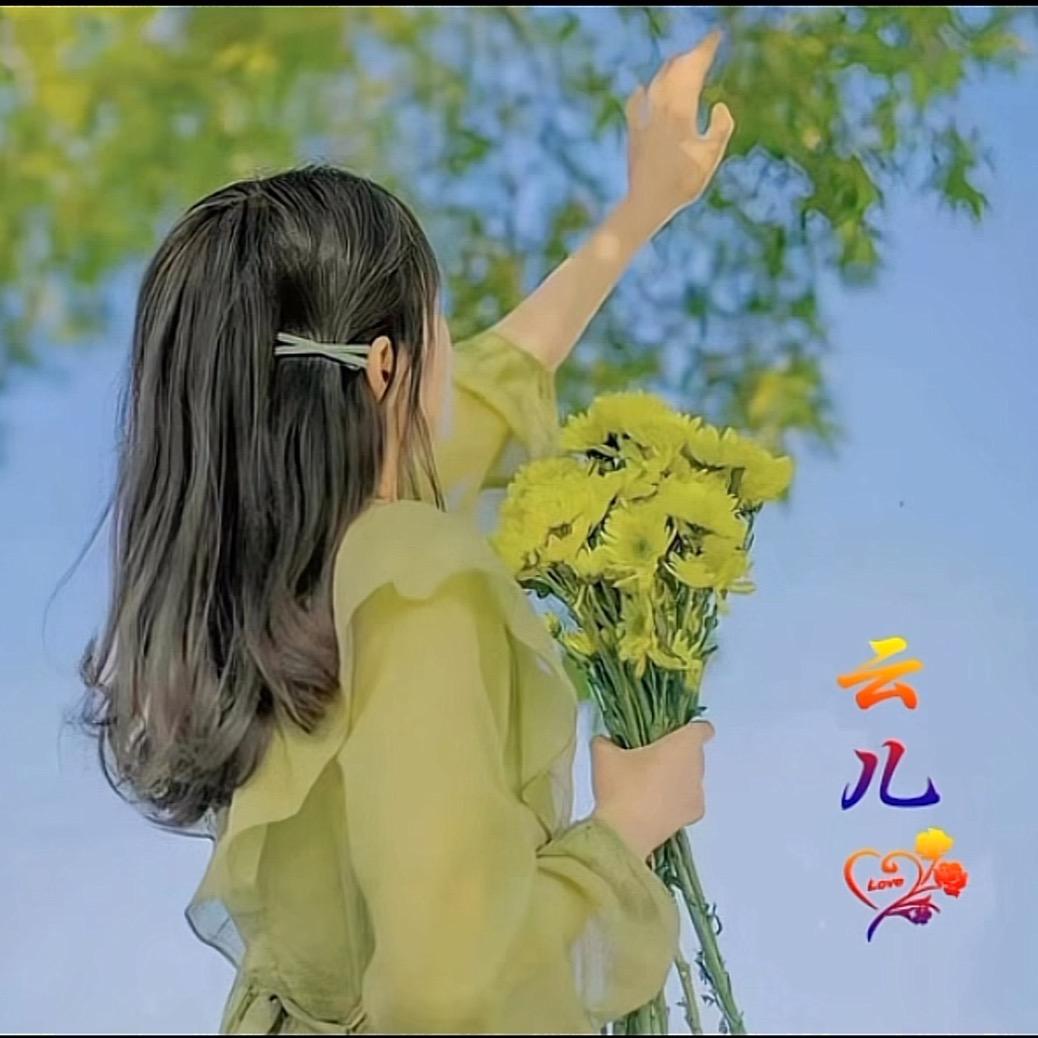 云儿(๑•॒̀ ູ॒•́๑)