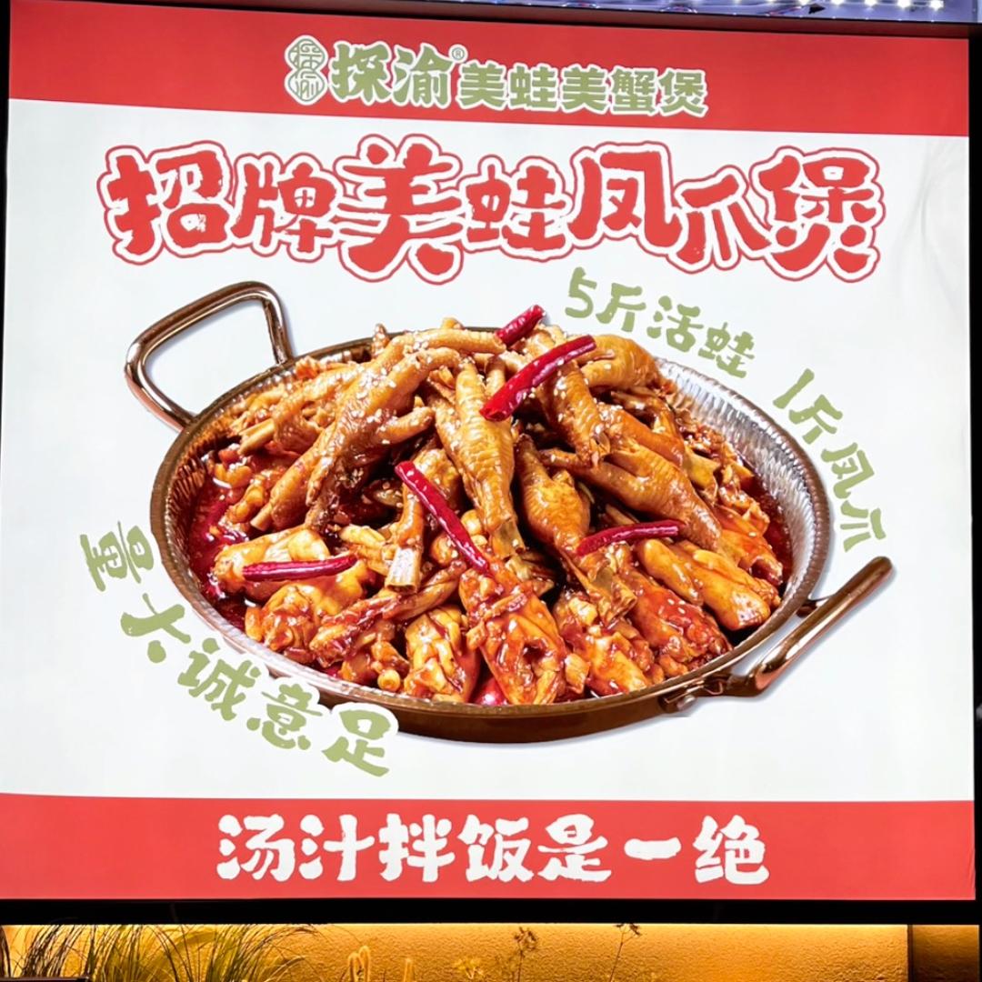 探渝.美蛙美蟹煲（上海总部）