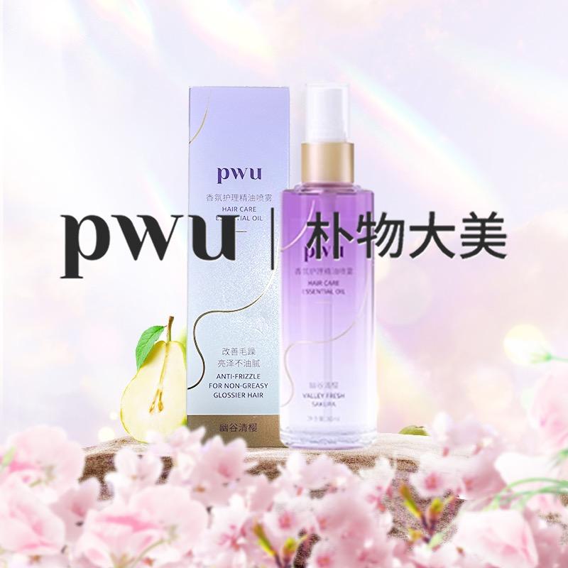 PWU护发直播间