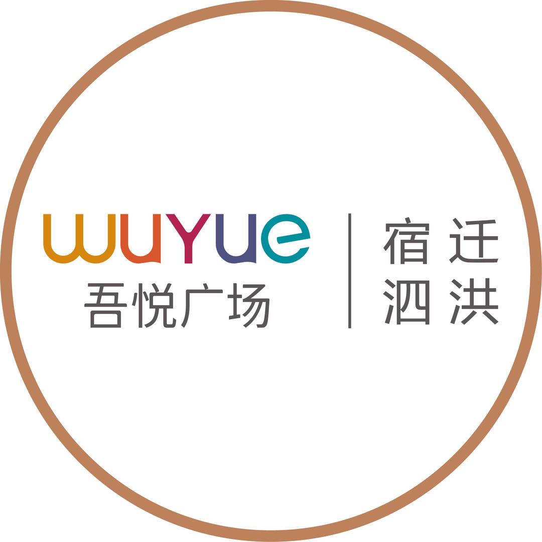 宿迁泗洪吾悦广场