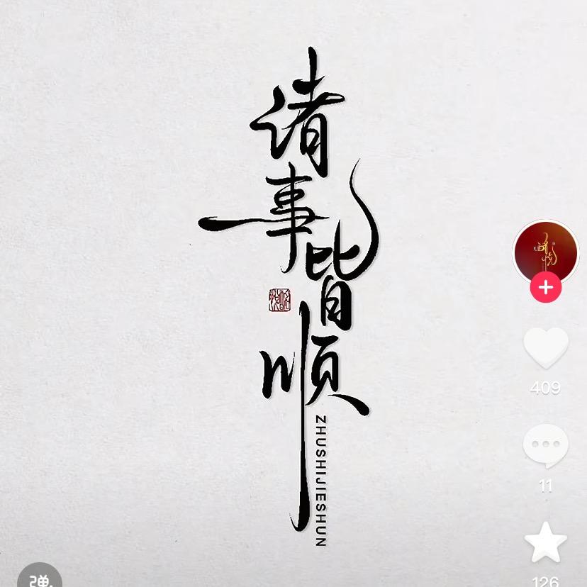 这是一个抖音号