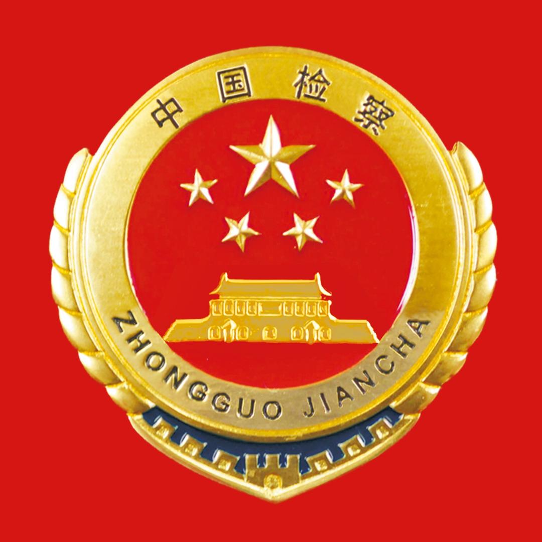 东丽检察