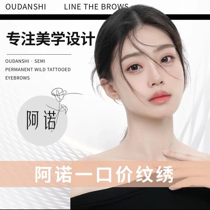 阿诺一口价纹绣郑州高新店