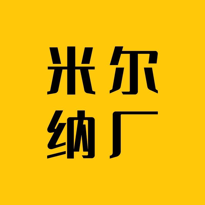 米尔纳宠物用品厂