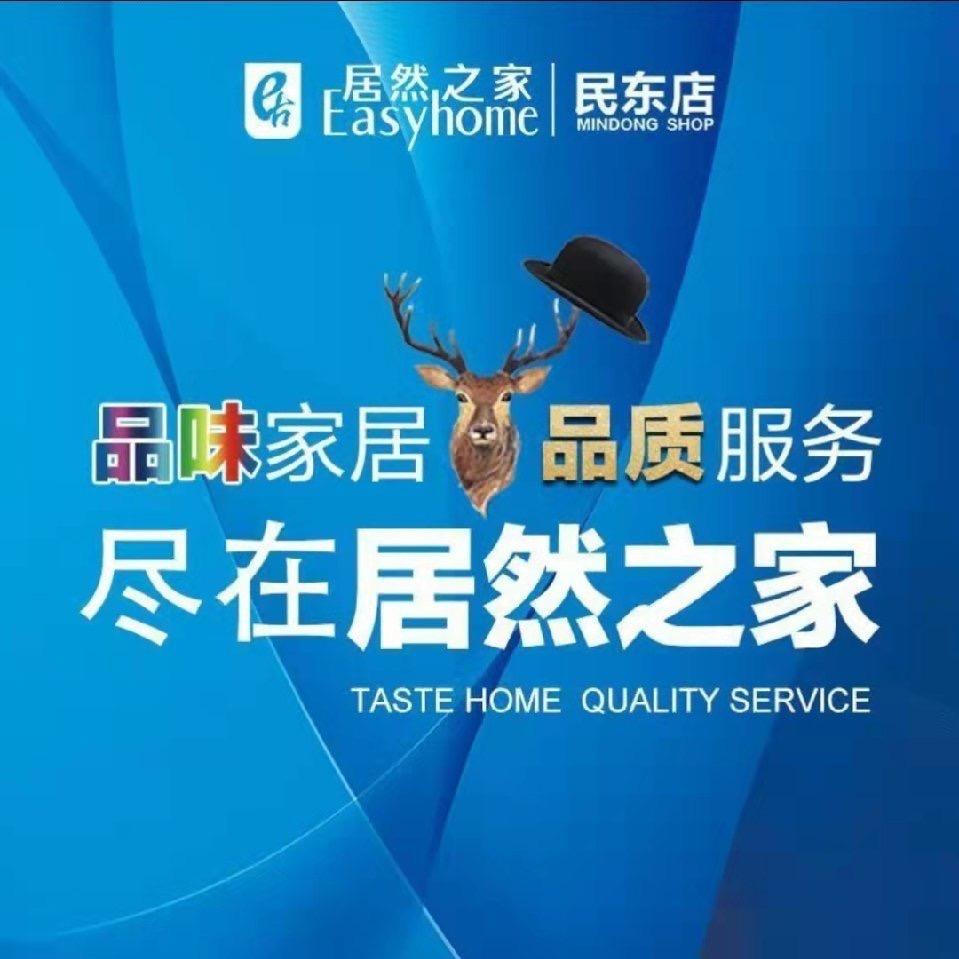 包头市居然之家家居建材市场有限公司