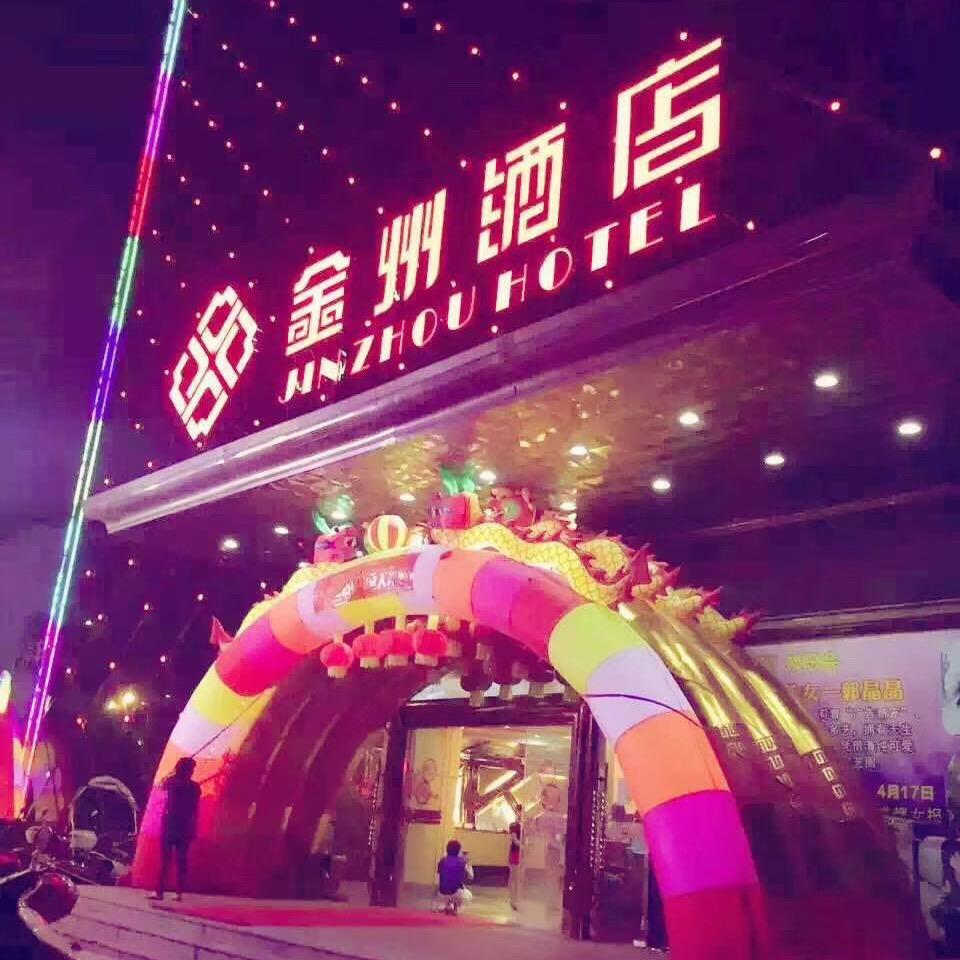 金州酒店