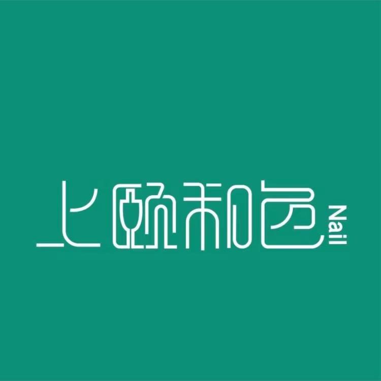 SYHS美甲供应链