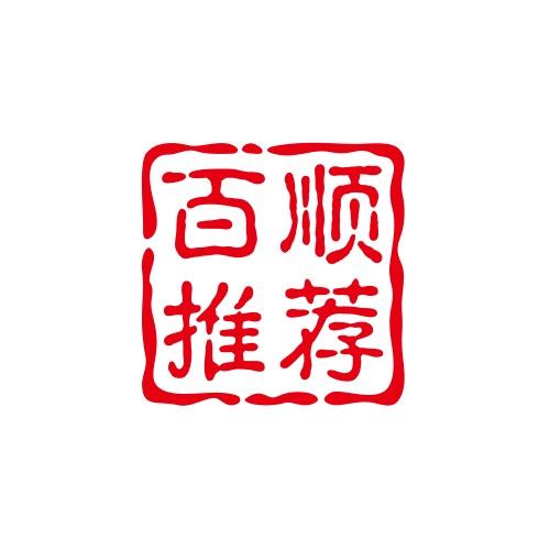 @百依百顺