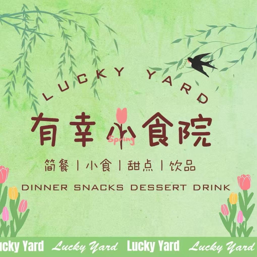 有幸小食院（黎川冠建店）